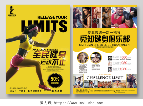 体育全民健身运动不止健身房运动馆黄色简约宣传单